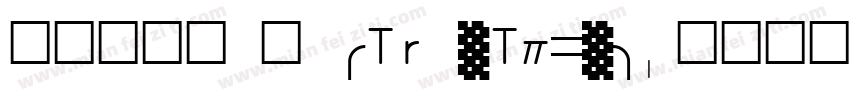 迷你简胖娃 中 (TrueType)字体转换